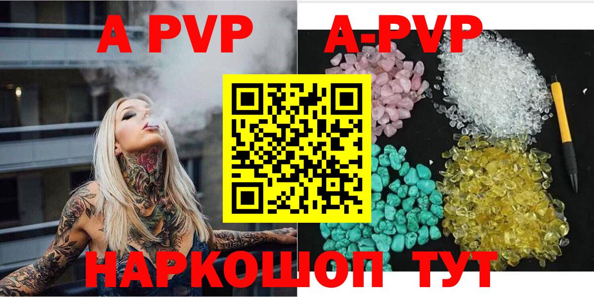 Alpha PVP Crystall  Alfa_PVP  Волгодонск  A PVP СК КРИС  APVP крисы CK  Вход с VPN 