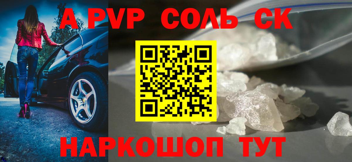 Alpha-PVP мука Волгодонск