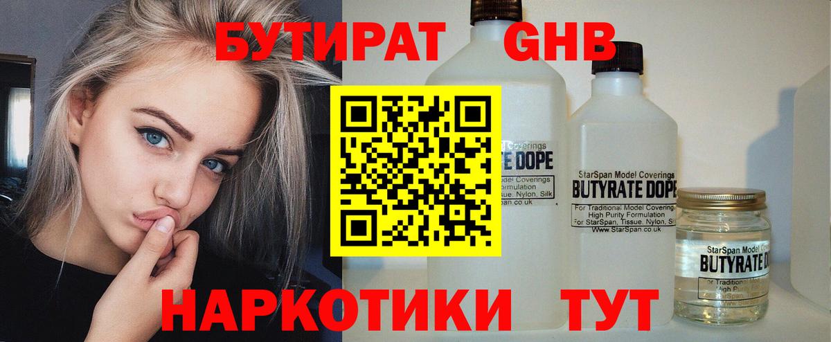 Волгодонск  Бутират буратино  Вход с VPN 