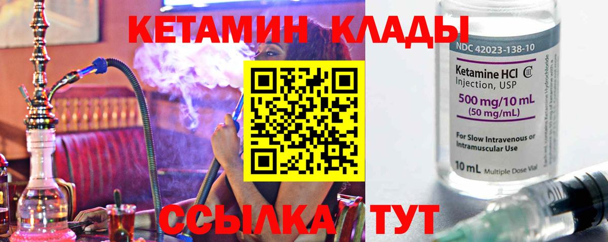 КЕТАМИН VHQ  Вход с VPN  Волгодонск 
