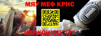 мяу мяу кристалл Моздок