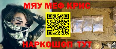 мяу мяу кристалл Моздок