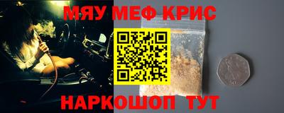 мяу мяу кристалл Моздок