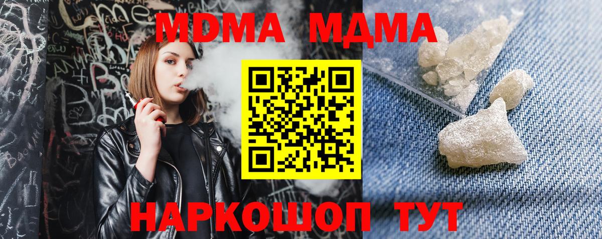 МДМА молли  Вход с VPN  МДМА  Волгодонск  МДМА Molly 