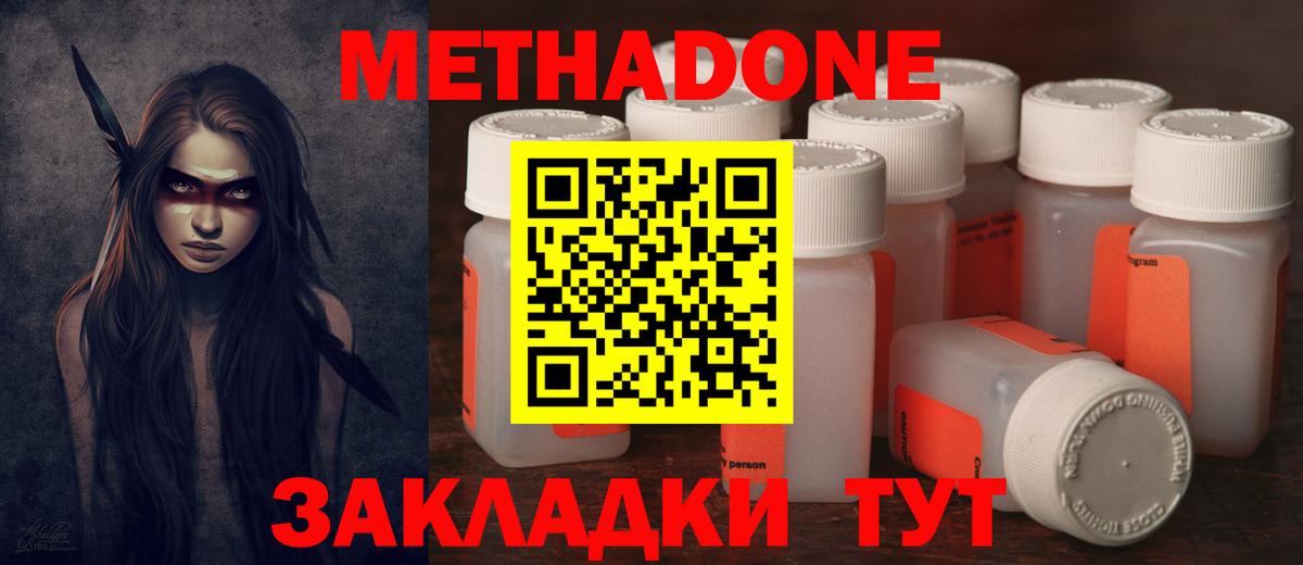 Метадон VHQ Волгодонск