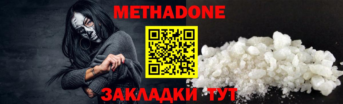 МЕТАДОН мёд  Вход с VPN  Волгодонск 