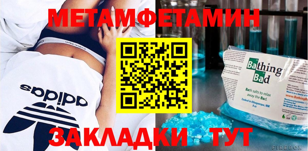 Первитин мет  Вход с VPN  Волгодонск 