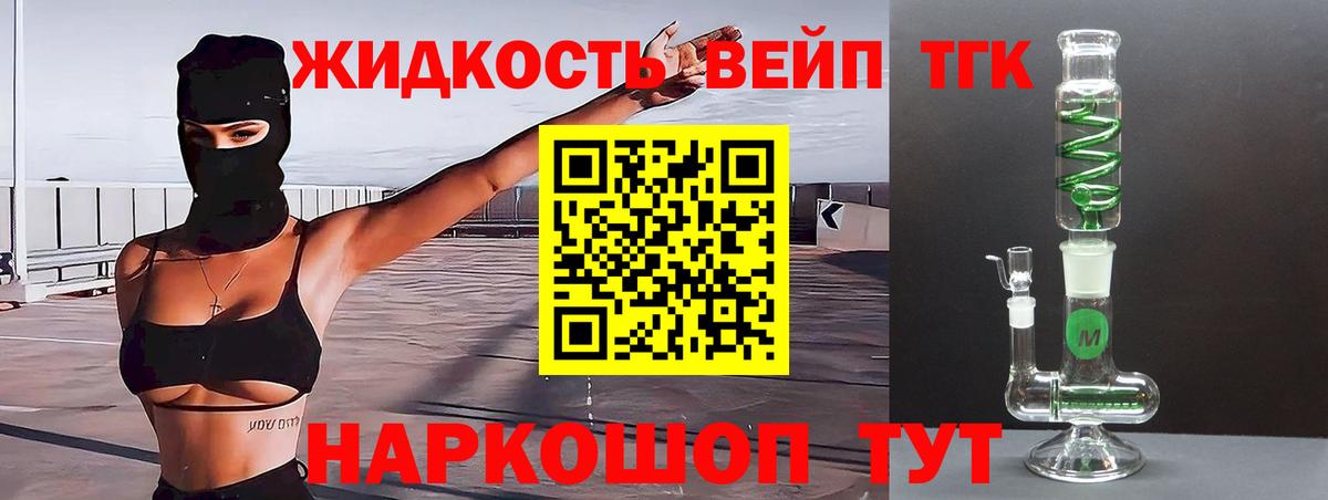 Волгодонск  ТГК вейп  ТГК Wax  Вход с VPN 